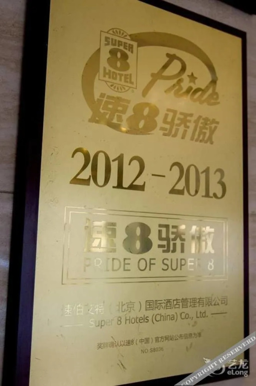 Super 8 Hotel Beijing Guo Zhan He Ping Li