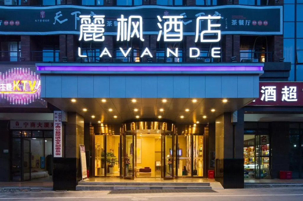 Lavande Hotel (Changsha City Government)