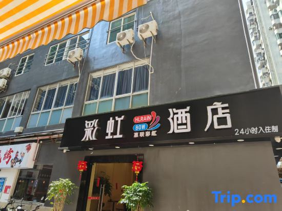 Rainbow Hotel (Haikou International Trade Center Friendship Sunshine City Store )