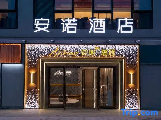 Hangzhou Anno Sleep Hotel (Sir Run Run Shaw Hospital Grand Canal Campus)