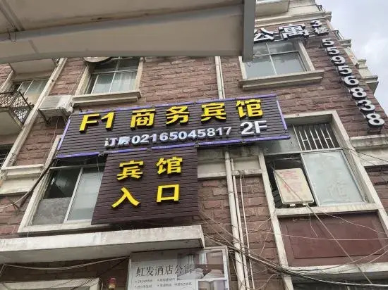 F1 Business Hotel (Shanghai Xinhua Hospital)