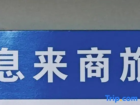 Xiangshan Xilai Business Travel Homestay