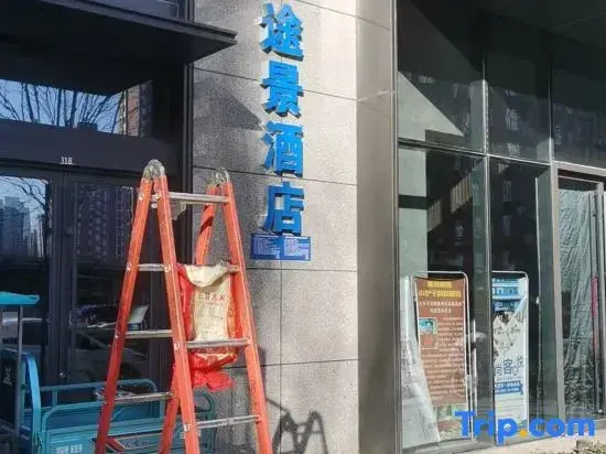 Yuelan Hotel (Shandong University of Technology)