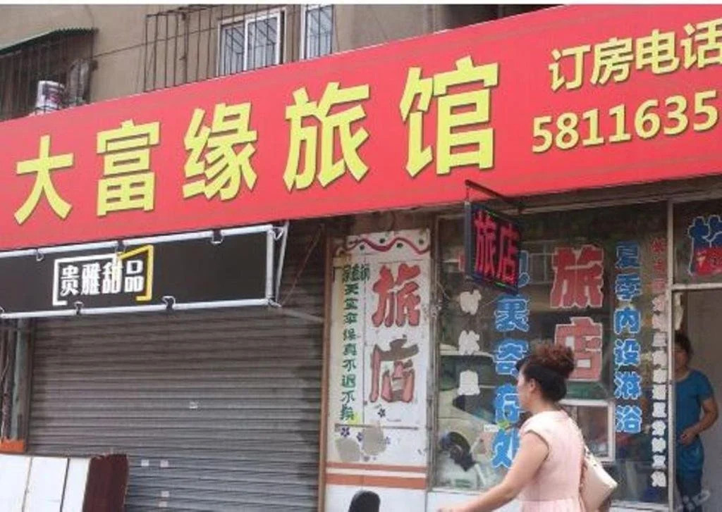 Dafuyuan Hotel