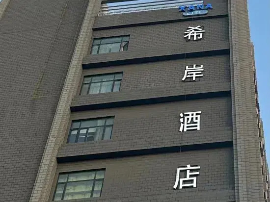 Xana Lite (Korla Xiangli Avenue Food Street)