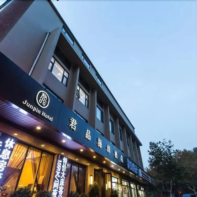 Junpin Coastal Hotel (Qingdao Railway Station Subway Station Zhanqiao Branch)(君品海岸酒店（青岛火车站地铁站栈桥店）)