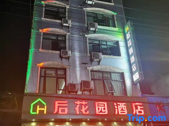 Xingren Back Garden Hotel (Wenhua South Road)