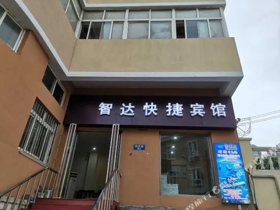 Zhida Express Hotel(青岛智达快捷宾馆)