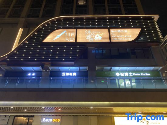 Muning morning hotel (Tianfu Yixinhu Metro Station)
