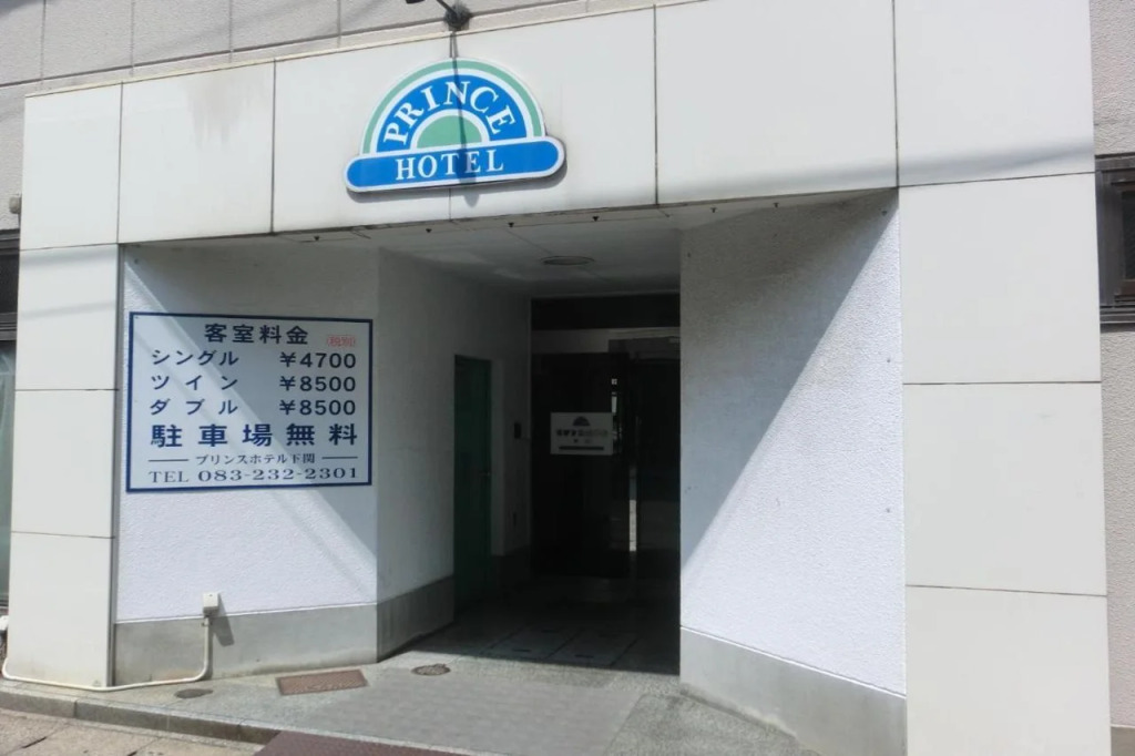 Prince Hotel Shimonoseki