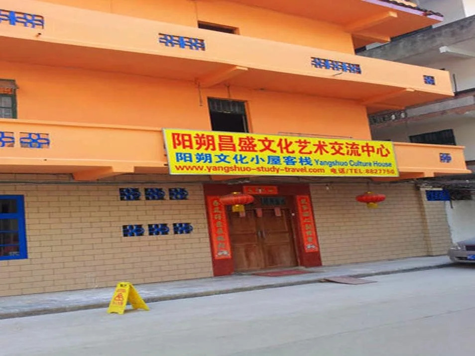 Yangshuo Culture House