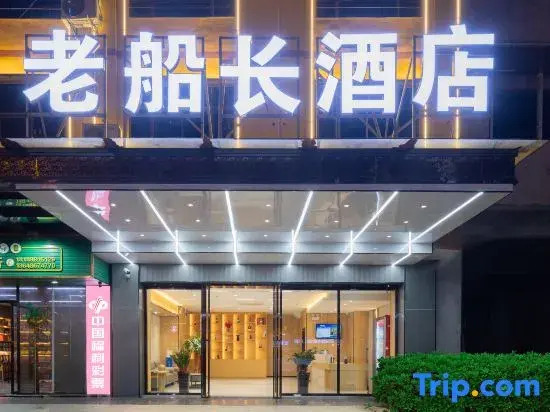 Danzhou old captain Hotel