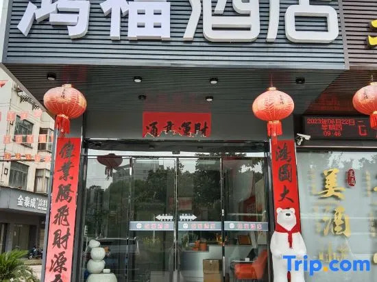 Hongfu Hotel (Yongkang International Convention and Exhibition Center)