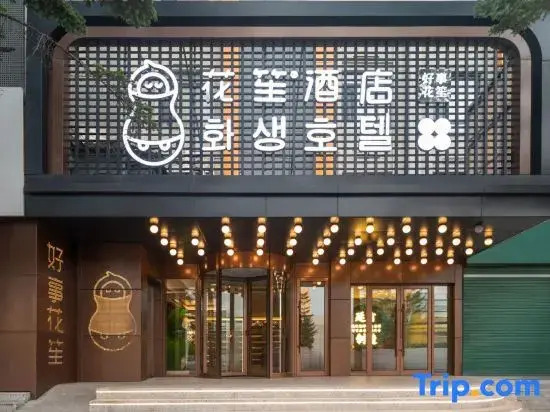 Flower · Designer Hotel (Yanji Yanbian University Korean Folk Garden)