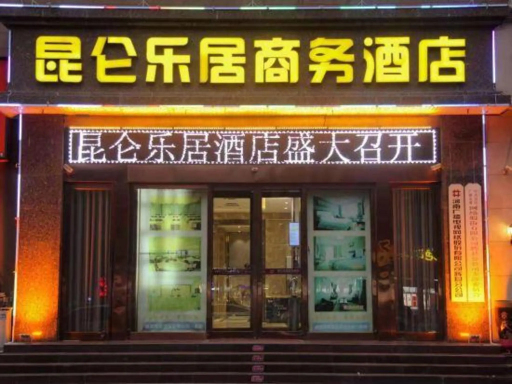 Kunlun Leju Business Hotel (Xinxiang Huixian)