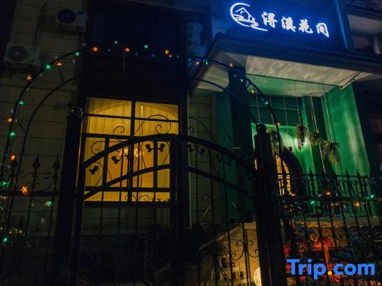 XunXi Gardens Villa · Colorful Retro Style·Camping Tent Holiday B&B