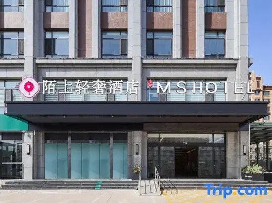 Moshang Light Luxury Hotel (Pingyao Ancient City High-speed Railway Station)