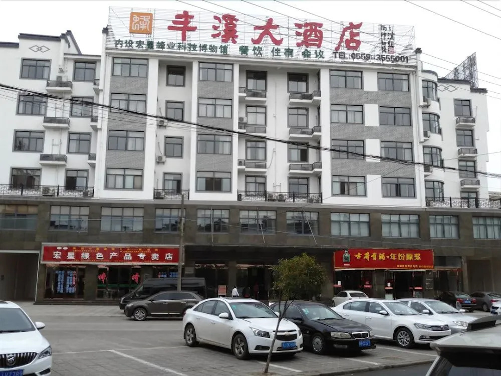 Huangshan Xixi Fengxi Grand Hotel