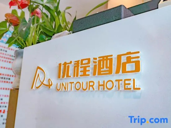 Unitour Hotel (Anlong Zhaodi Scenic Area)