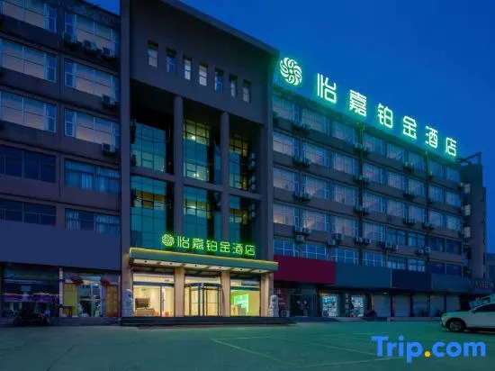 Yijia Platinum Hotel (Wenyou South Road Red Sun Logistics Building)