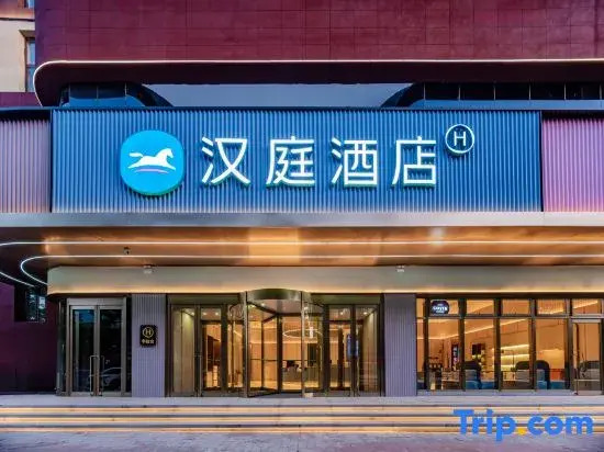 HanTing Hotel (Yan'an Luochuan County Government)