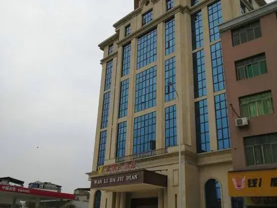 WanLi Hotel (ShangRao Yanshan Hekou Town Branch)