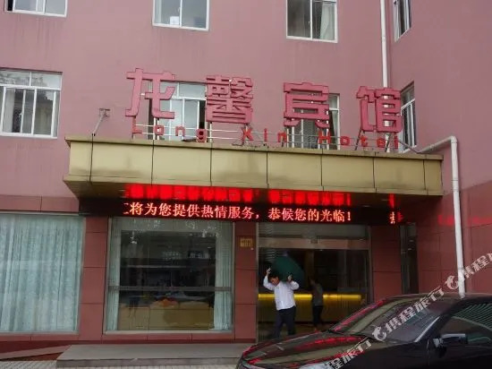 Long Xin Hotel