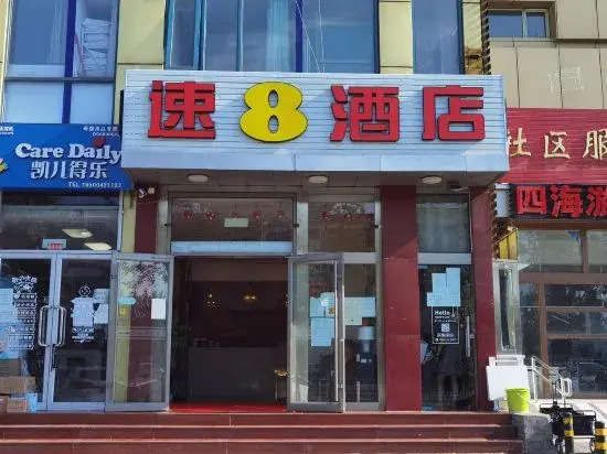 Super 8 Hotel (Beijing Huilongguan East Street Subway Station)