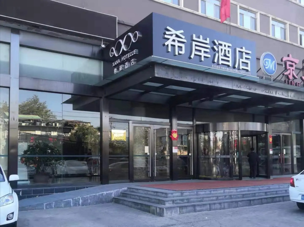 Xana Hotelle Beijing Songjiazhuang Metro Station