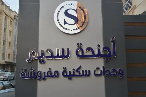 Sadeem Hotel Suites 2
