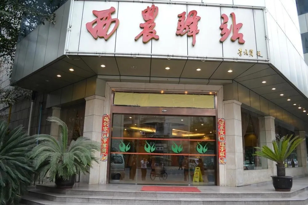 Chengdu Xinong Inn
