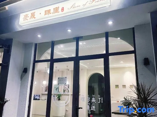 Sanya Haosheng Zhuya B&B (Haitang Bay Duty Free City Store)