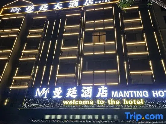 Manting Hotel (Dongfang High-Speed Rail Station)