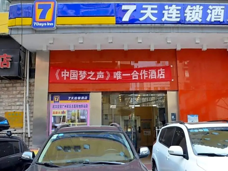 7 Days Inn Wuhan Asia Trade Branch