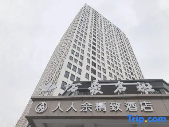 Shaoxing Renrenyu Exquisite Hotel (Marriott International Shop)