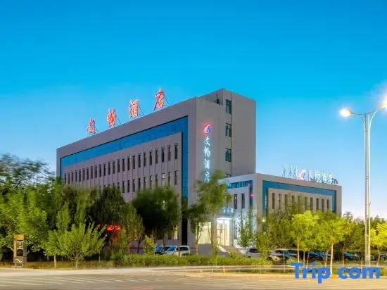 Wenchang Hotel (Ejin Banner Museum)