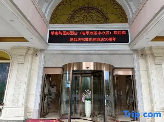 Vienna International Hotel (Hezhou Zhaoping Government Affairs Center)