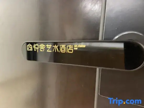 Yueshe Urban Art Homestay (Guanying Road Subway Station)