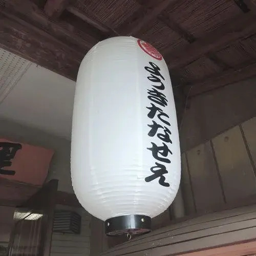 Ryoso Jinya no Sato