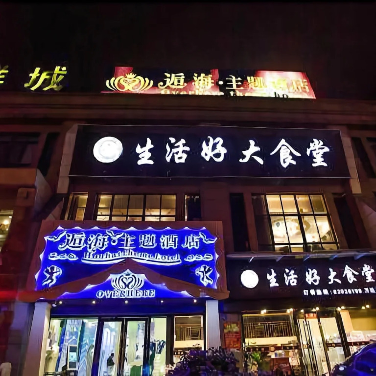 Houhai Theme Hotel
