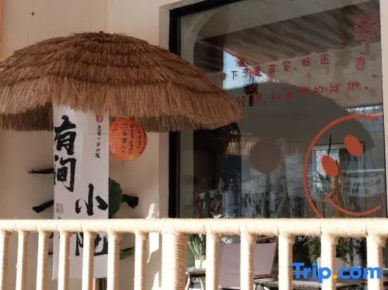 Small Courtyard Inn (Changbai Mountain North Slope Distribution Center Store)
