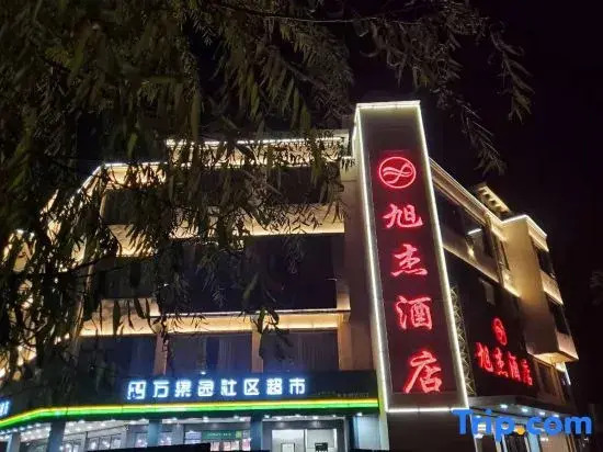 xujiejiudian