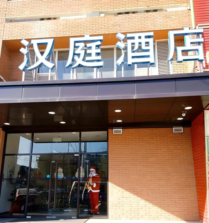 HanTing Hotel (Beijing Dongba South Subway Station)