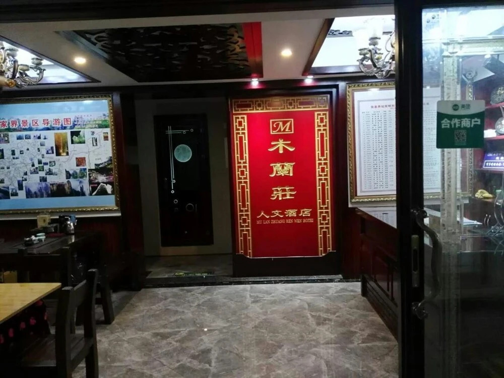 Mulanzhuang Renwen Hotel