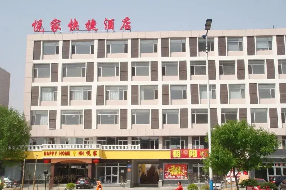 悦家快捷酒店(滨州渤海五路店)