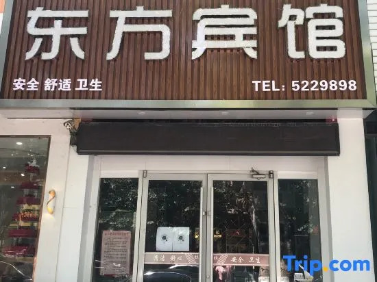 Dongfang Hotel (Feixian Shengli Road Store)