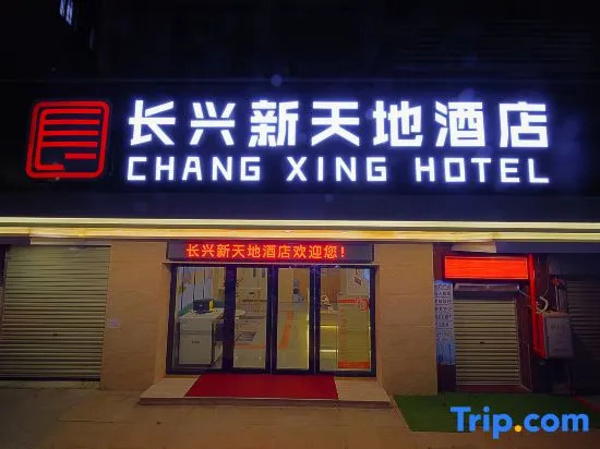 Chang Xing Hotel (Guangzhou Baima Garment City Railway Station Metro)