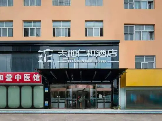Tiandi Renhe Chain Hotel (Jiefang Road East Bus Station)
