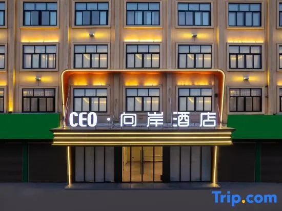 CEO·Xiang'an Hotel (Wanda Branch, Yongkang Economic Development Zone)