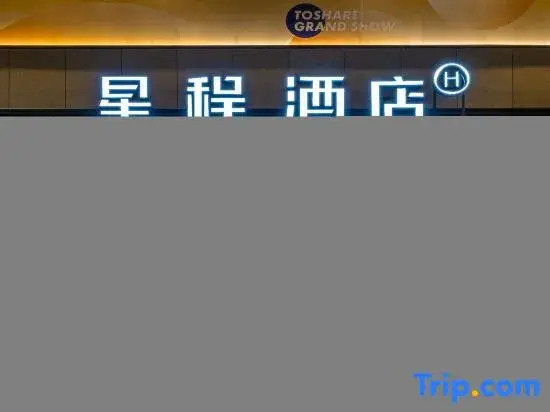 Starway Hotel (Chengdu Xihua University Tongsen Jinxi)